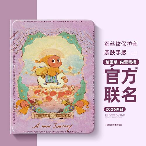 适用小米红米平板保护套星星人
