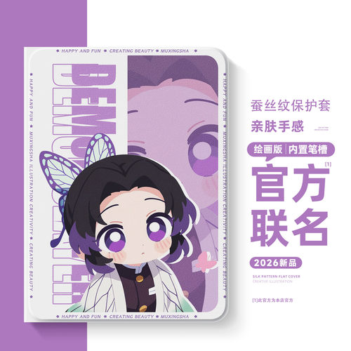 适用荣耀动漫平板保护套鬼灭之刃