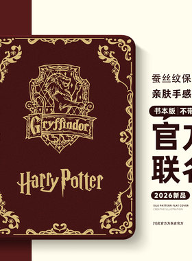 适用苹果ipad11哈利波特平板壳2025ipadpro魔法ipadair7校徽ipadmini6带笔槽10第9代a16保护套8迷你5代mini4