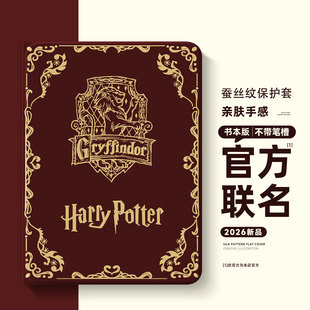 适用苹果ipad11哈利波特平板壳2025ipadpro魔法ipadair7校徽ipadmini6带笔槽10第9代a16保护套8迷你5代mini4