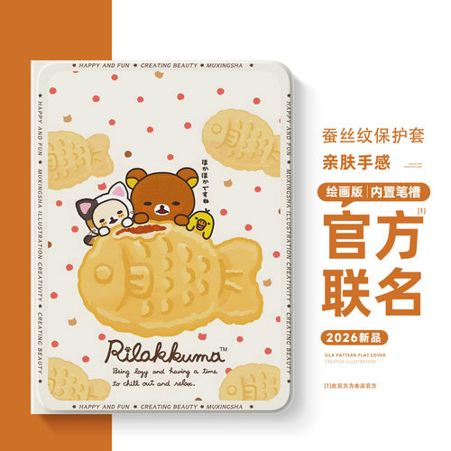 适用苹果ipad平板保护套轻松熊