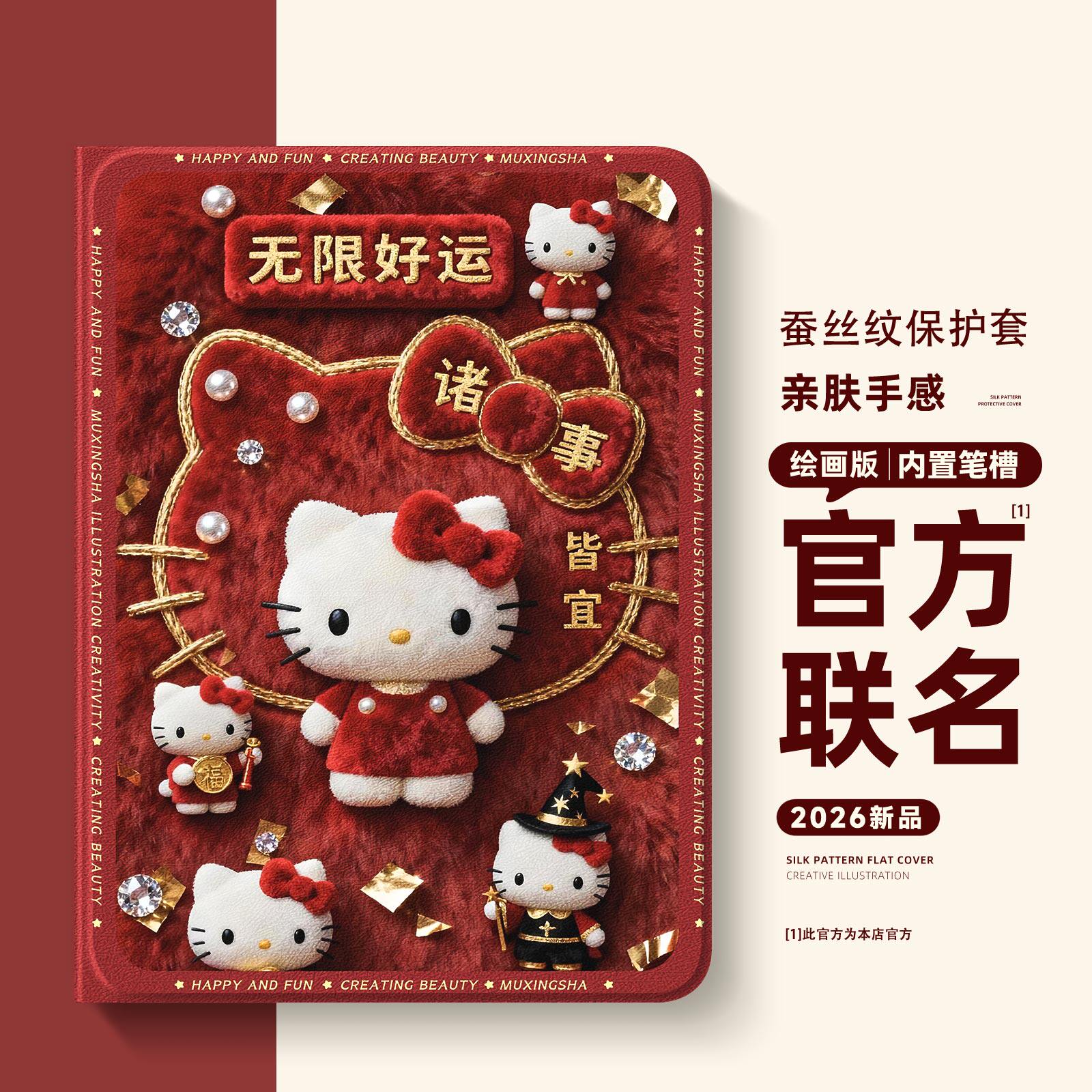 适用苹果ipad11保护套凯蒂猫ipadpro新年air7红色mini6毛绒hellokitty带笔槽ipad10第9代8好运air5迷你4可爱3