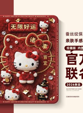 适用苹果ipad11保护套凯蒂猫ipadpro新年air7红色mini6毛绒hellokitty带笔槽ipad10第9代8好运air5迷你4可爱3