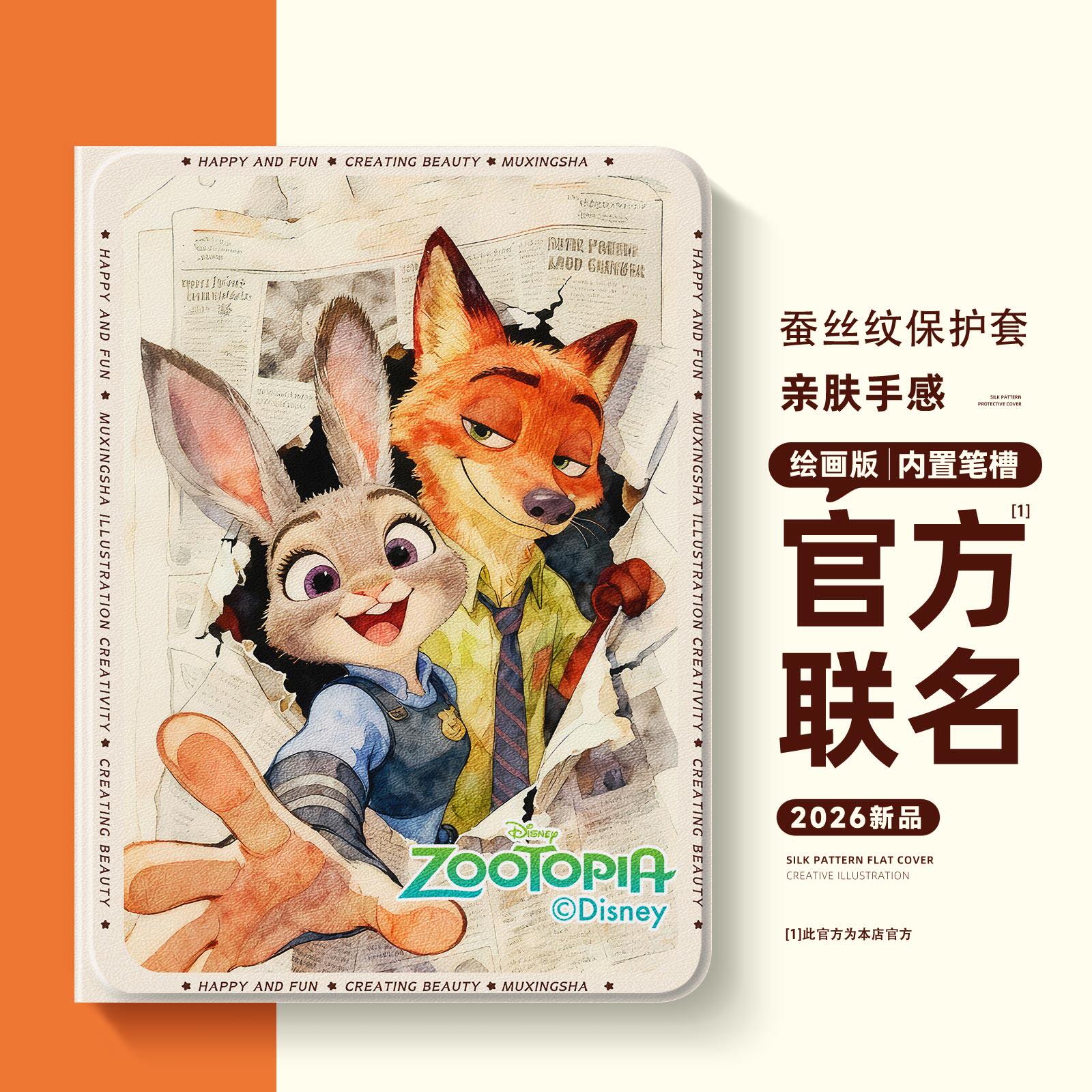 适用苹果ipadair7保护套疯狂动物城ipad11平板壳ipadpro朱迪ipadmini6带笔槽10代9尼克8迷你5情侣mini4磁吸3