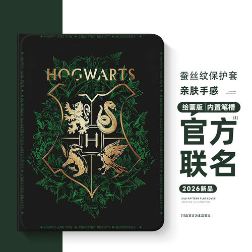适用苹果ipad平板保护套哈利波特