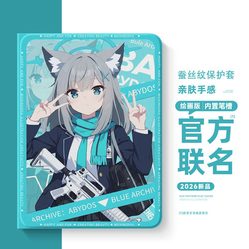 适用荣耀硅胶平板保护套碧蓝档案