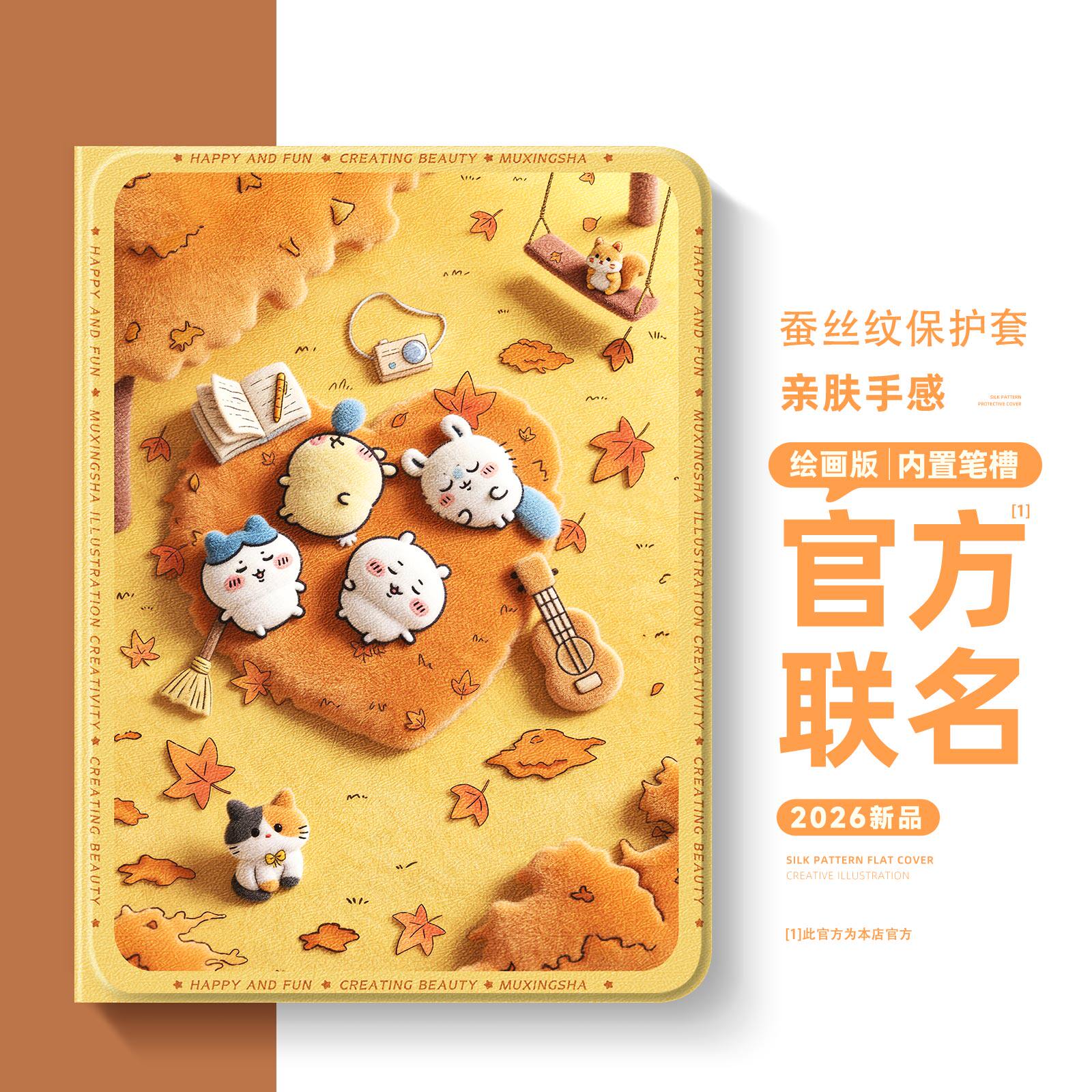 适用苹果ipad9保护套ipadair7吉伊卡哇2025ipadpro平板壳ipadmini6毛绒ipad11带笔槽10代10.2英寸8卡通5迷你4