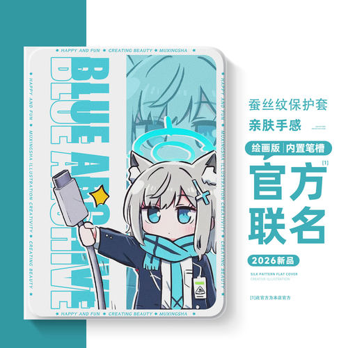 适用苹果ipad平板保护套碧蓝档案