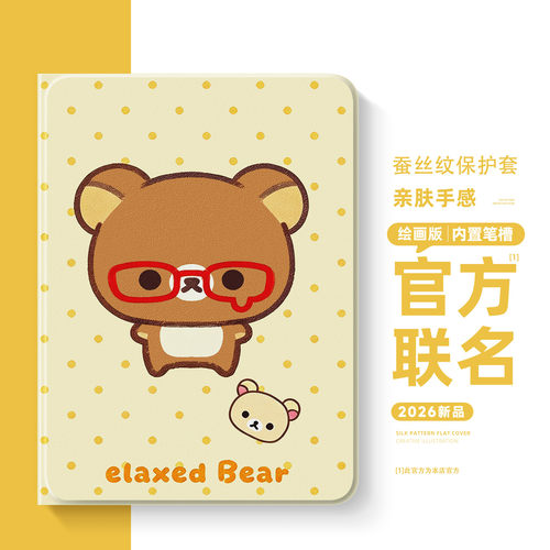 适用联想小新平板保护套轻松熊