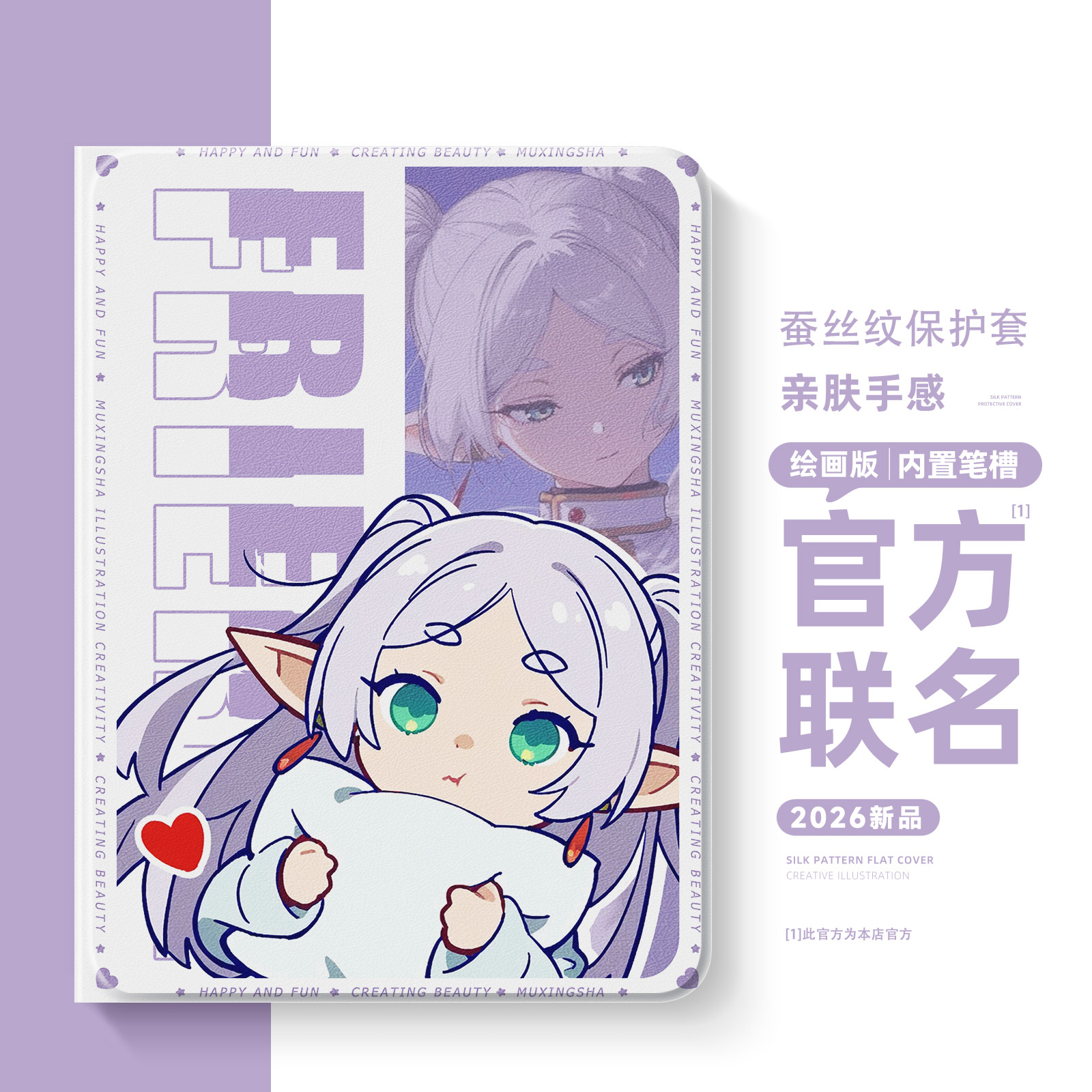 适用小米红米平板保护套芙莉莲图片