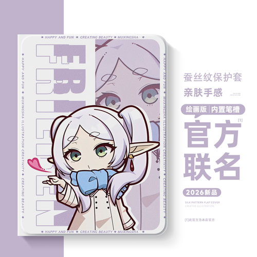 适用联想小新平板保护套芙莉莲