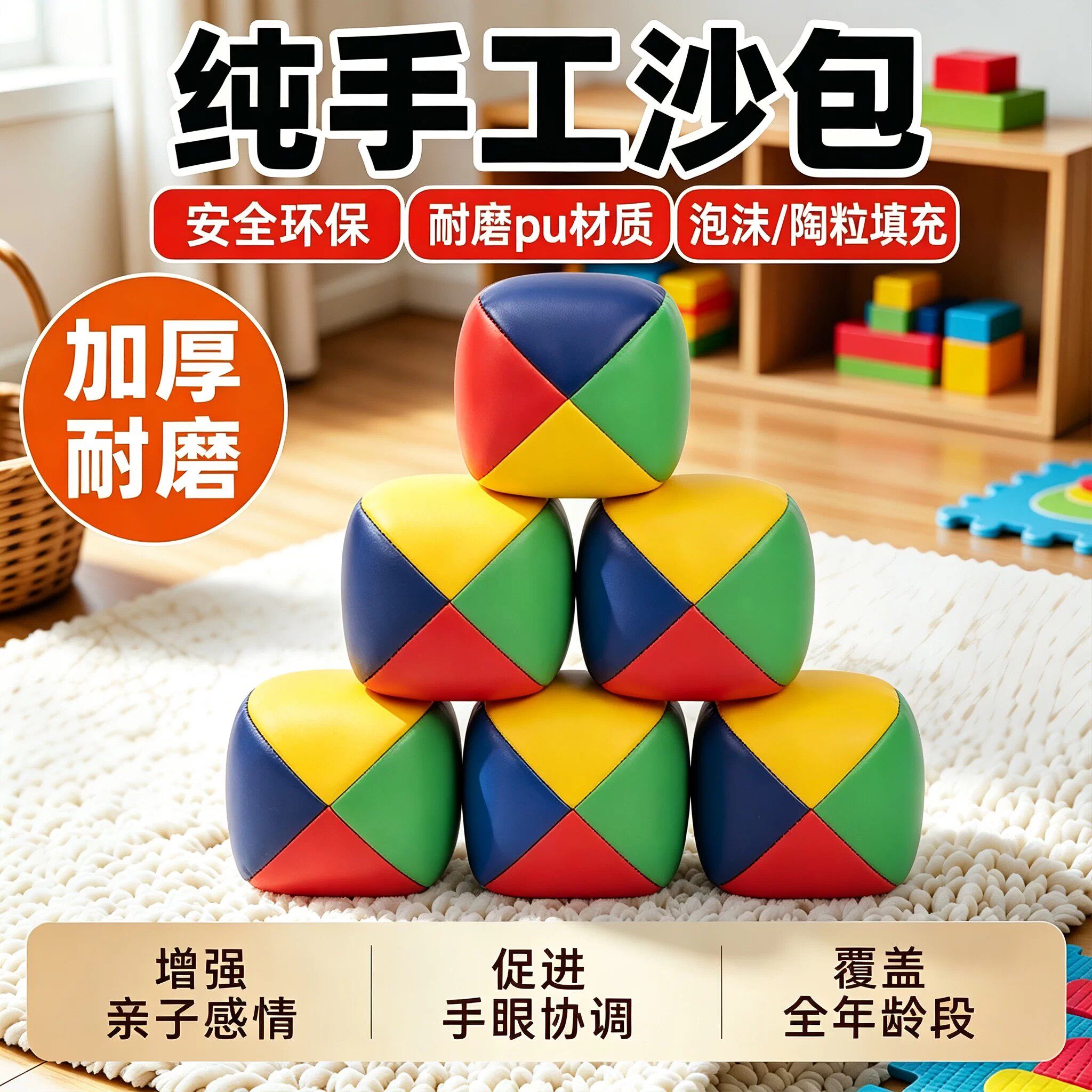 四色PU沙包小学生专用皮革防水儿童丢沙袋幼儿园手工投掷玩具耐脏