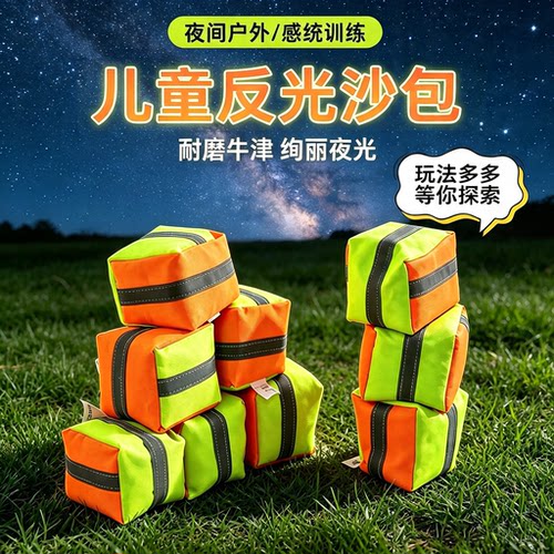 夜光沙包小学生专用牛津加厚反光儿童幼儿园投掷道具成人丢沙袋