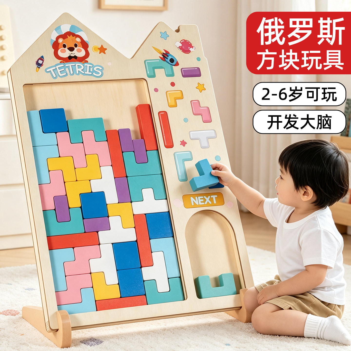 俄罗斯方块积木拼图玩具儿童益智3到6岁六一蒙氏早教开发大脑思维