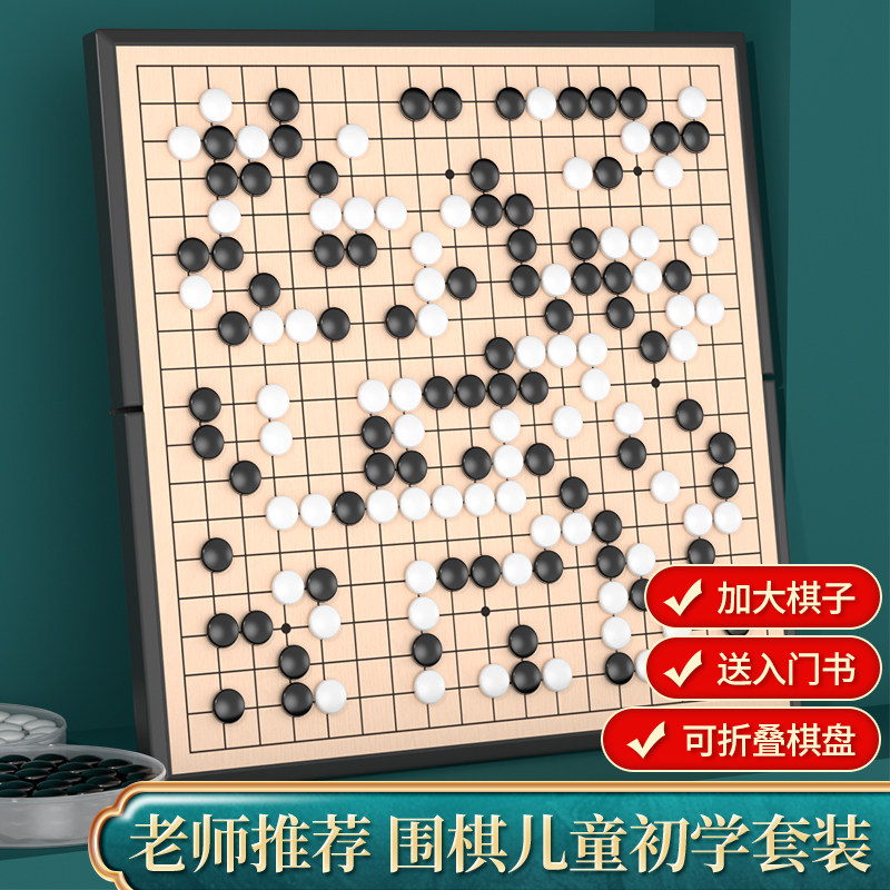 围棋儿童初学套装磁性可折叠棋盘套装小学生专用标准棋盘便携成人