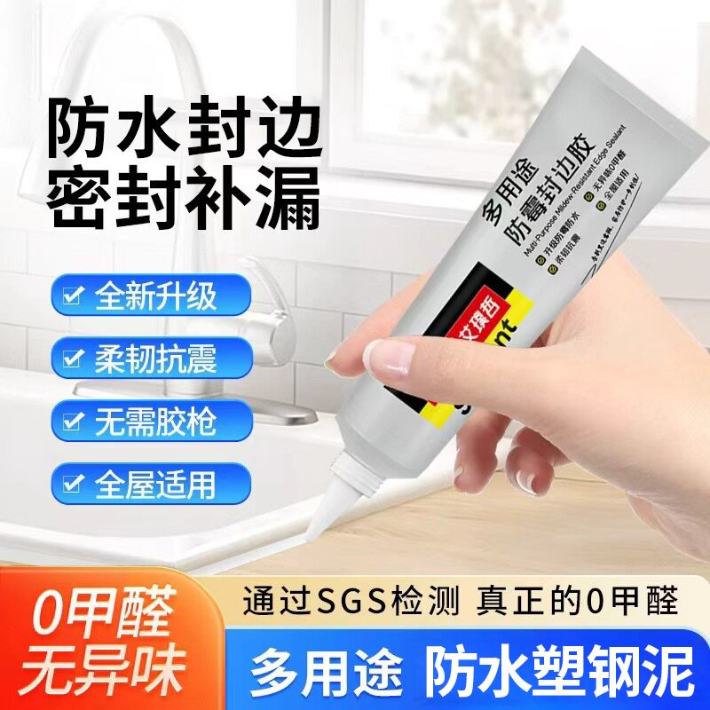 德国塑钢泥防霉封边胶马桶厨房卫生间美缝防水防漏玻璃胶密封胶