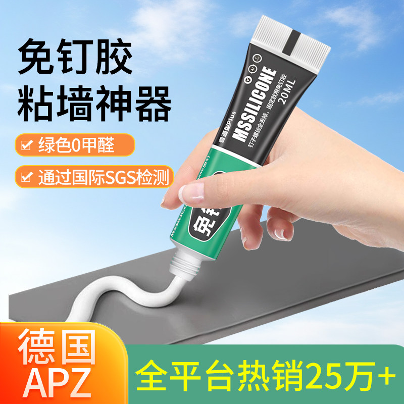 德国品牌强力免钉胶代钉胶墙面瓷砖家用高粘度防水免打孔净味环保,基础建材,免钉胶,淘宝优惠券,粉丝福利购,淘宝优惠卷