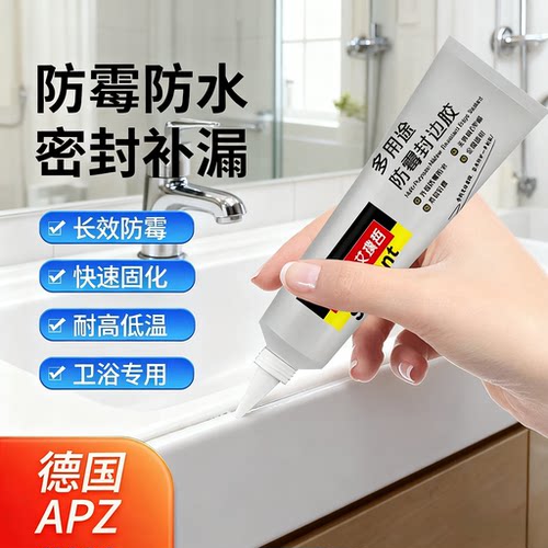 德国APZ防霉封边胶塑钢泥