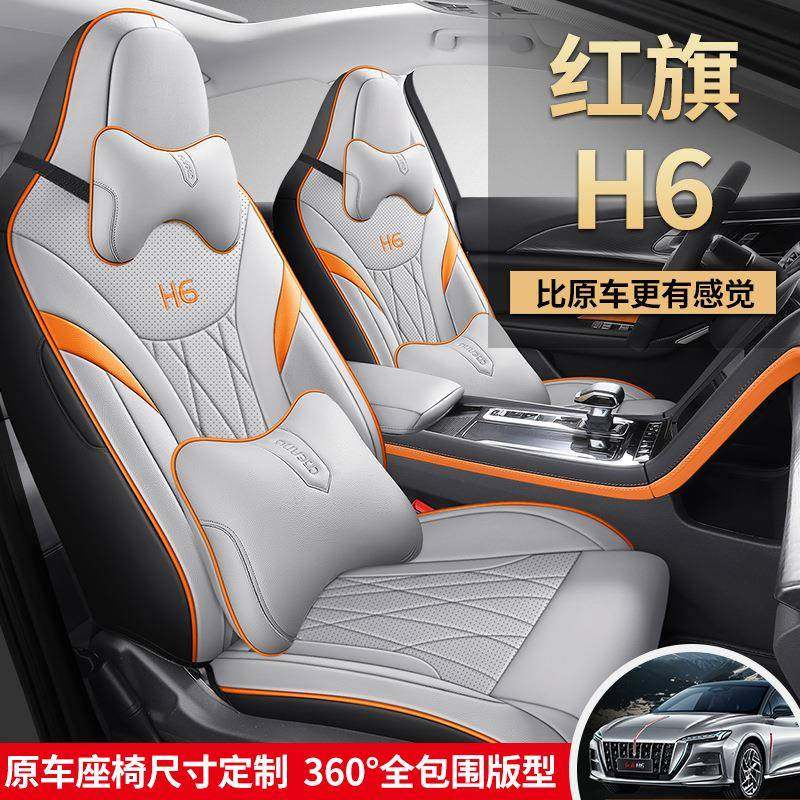 汽车座套四季通用4022324坐款红旗H6专用全包气围车椅套透皮/改装,汽车用品/电子/清洗/改装,专车专用座套/座垫,淘宝优惠券,粉丝福利购,淘宝优惠卷