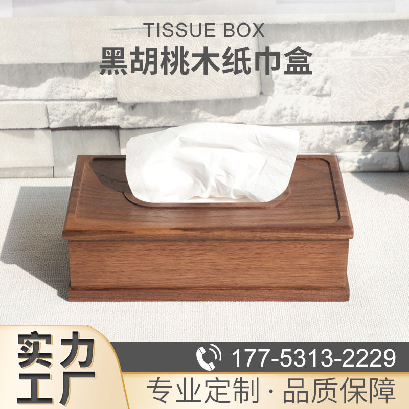 黑胡桃竹木长方形纸巾盒定制LOGO