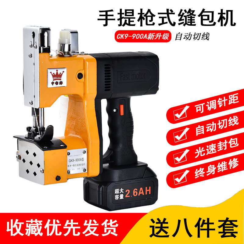 申宝牌充电一体编织袋封包机