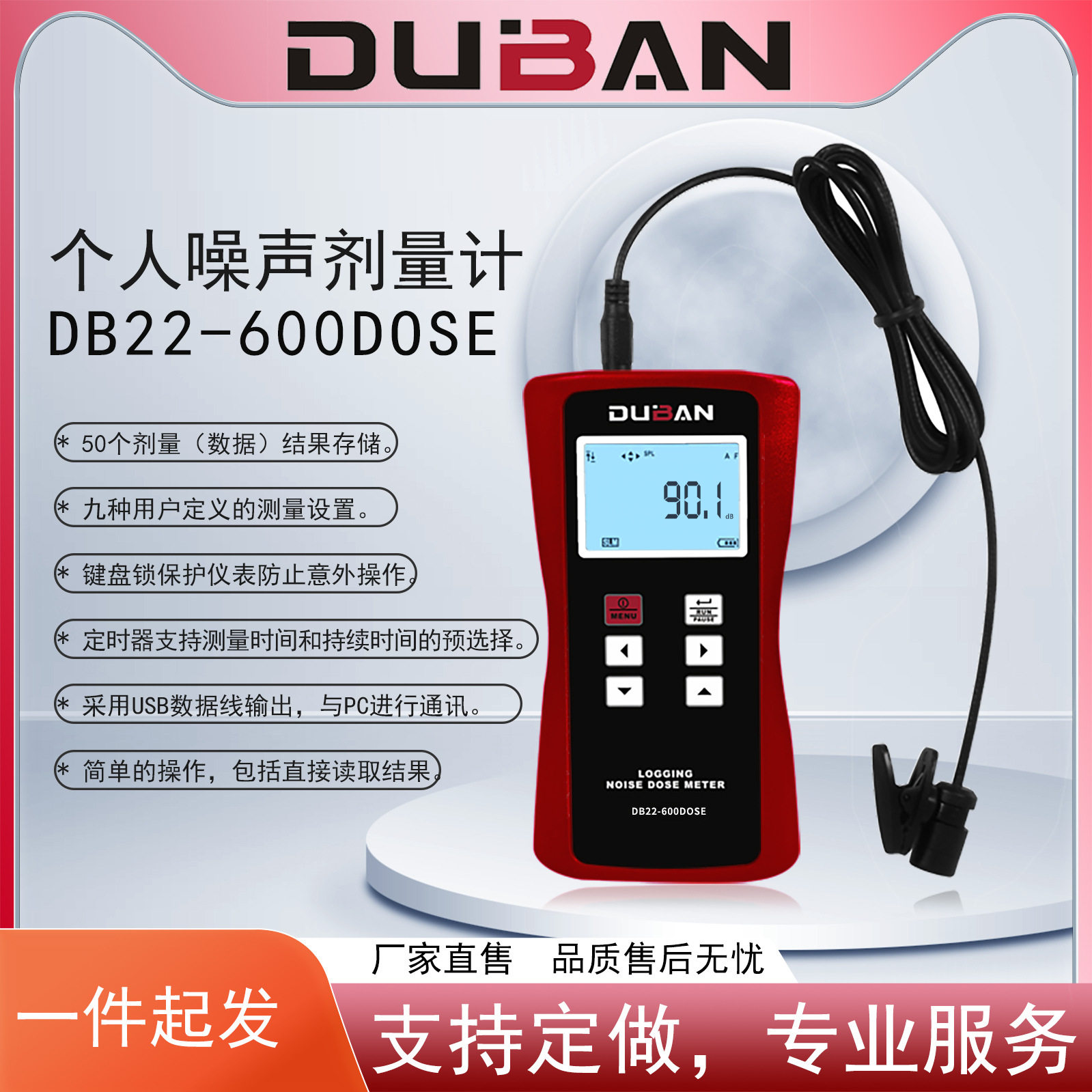 个人剂量声级计DB22-600