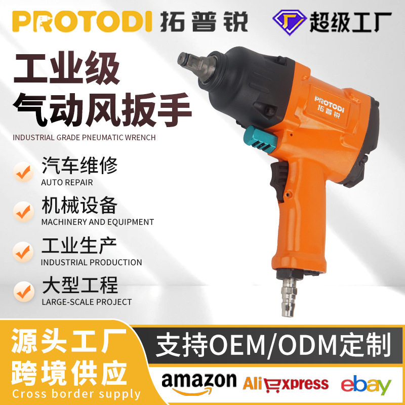 拓普锐工业级气动大扭力冲击扳手