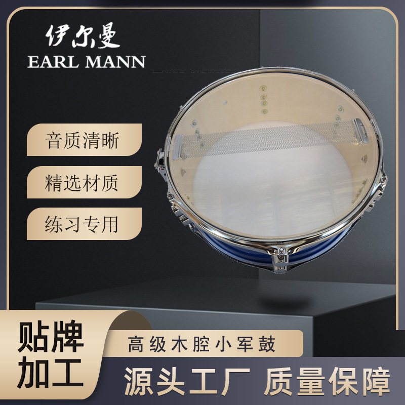 伊尔曼乐器 Earl Mann 木腔小军鼓 14寸蓝色专业小军鼓