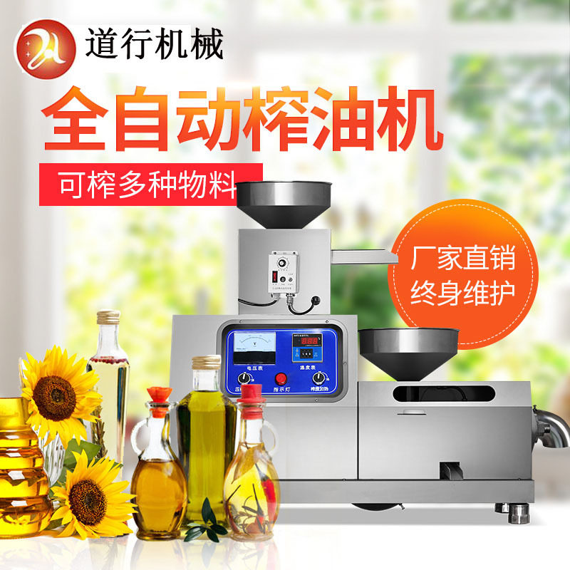 道行牌工厂批发不锈钢小型榨油机全自动商用摆摊智能螺旋榨油机