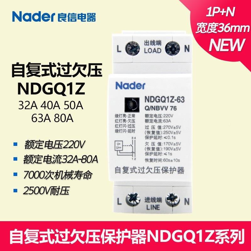 海信家用自复式过欠压保2护NDGQ1Z-4良器NDGQ1Z3A40A50A63上A80A