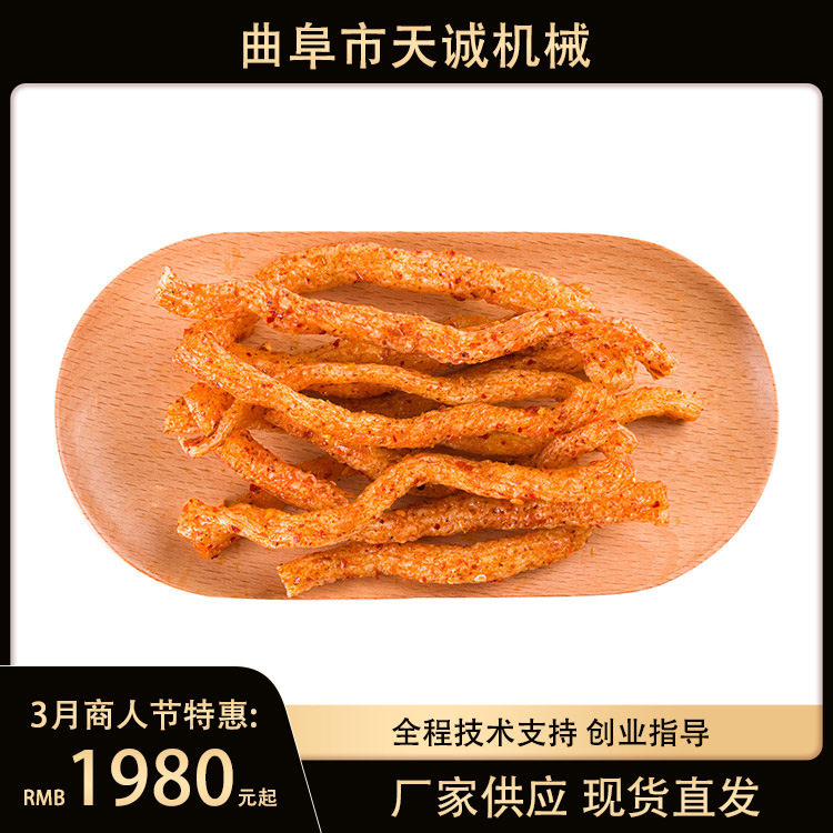 网红小吃麻辣条机 街边小吃自熟牛筋面加工设备