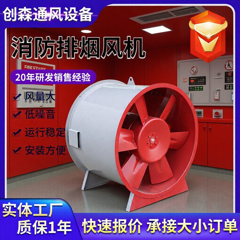 低噪音大风量双速轴流排烟风机