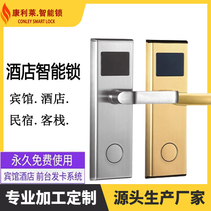 酒店门锁宾馆磁卡锁酒店电子智能门锁公寓民宿感应锁木门ic刷卡锁