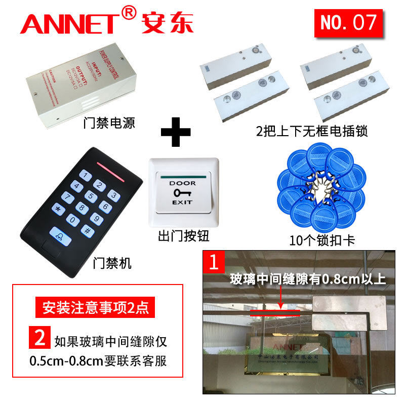 7号玻璃门门禁套装/办公室木门禁系统/电插锁门禁磁力锁门禁