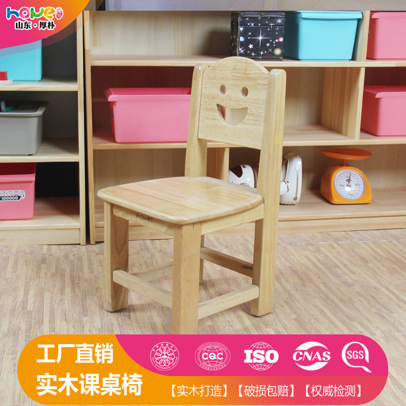 幼儿园实木椅子笑脸卡通靠背椅橡胶木儿童小椅子