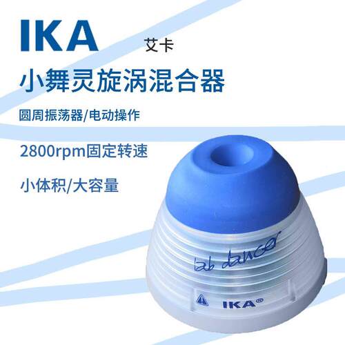 LabDancer旋涡合器混器匀振荡器实验室LabDanc试管混小型混匀仪