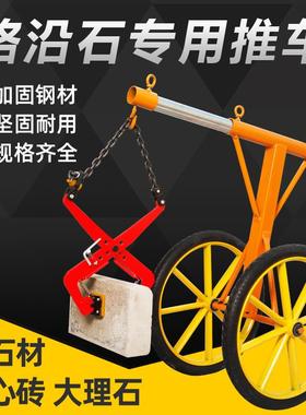 路沿具石路牙石夹子大理石路缘石材工吊夹路边石搬运安89007装具