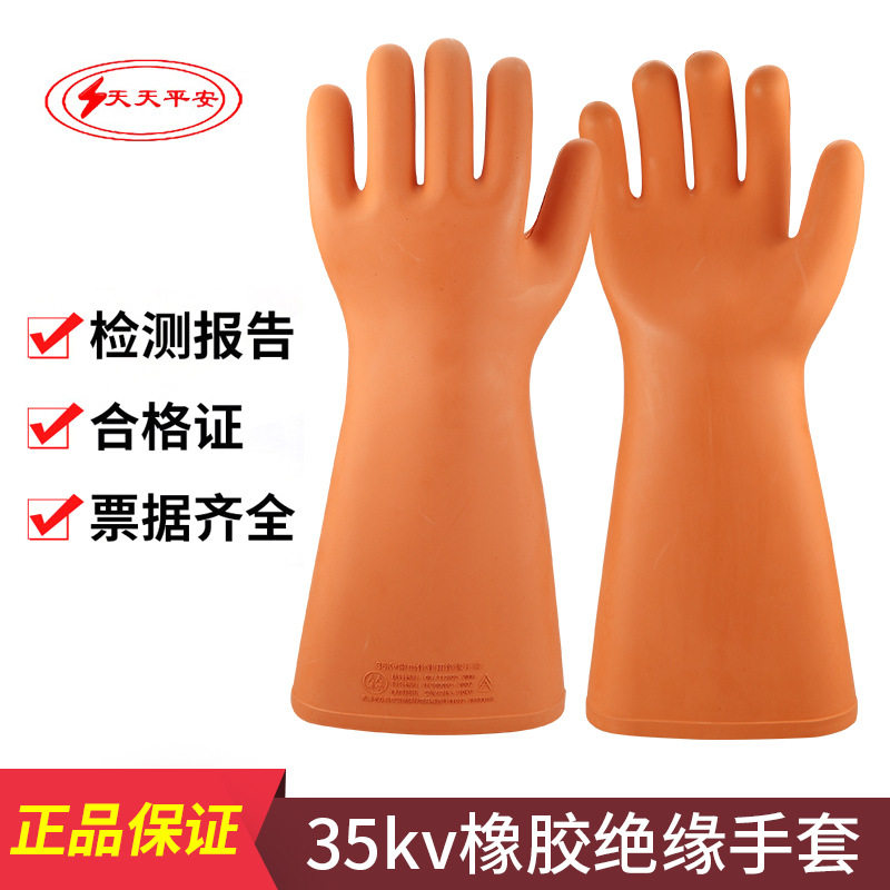 天天35KV绝缘手套带电作业防电