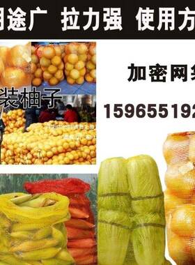 玉米棒子用装的网蔬菜网子眼袋袋纱网大号子袋土豆鸡CFO鸭编织地