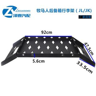 J牧马人后备箱行李架LJK改支架多能尾箱平台支撑544金装 属功置物