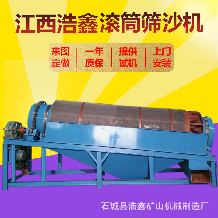 大型无轴滚筒筛沙机选矿石料