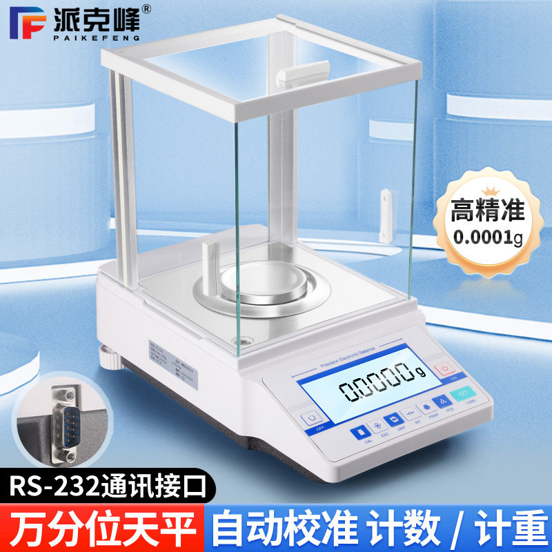 万分之一电子分析天平0.0001g