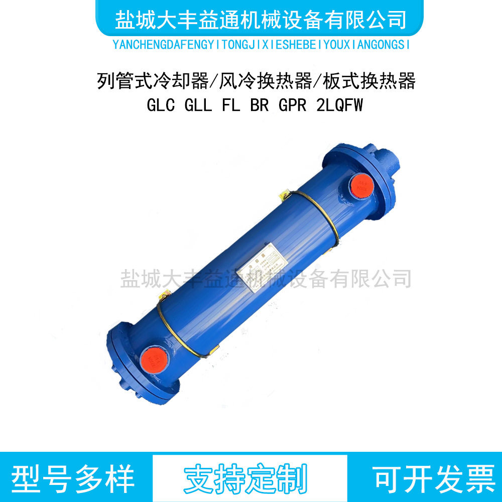 LC1-3.0L/L列管式油冷却器