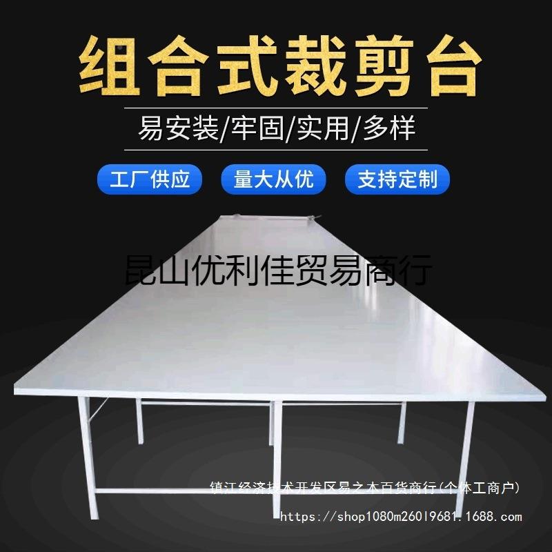 裁装剪裁板桌作案板板工作台缝纫服工桌台缝纫组合92517床裁剪