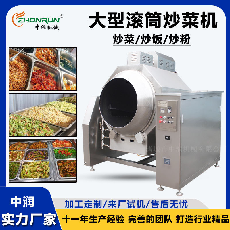 大型商用滚筒炒菜机自动炒饭炒面