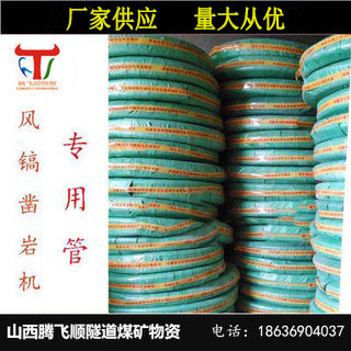 空压机凿岩机喷浆机专用胶管