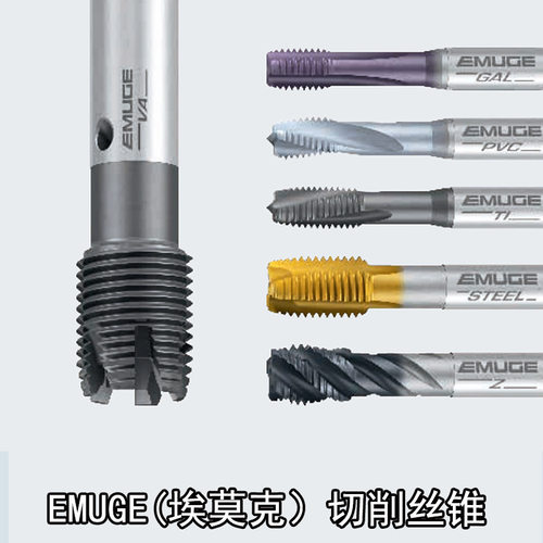 EMUGE埃莫克自锁防松螺纹丝锥
