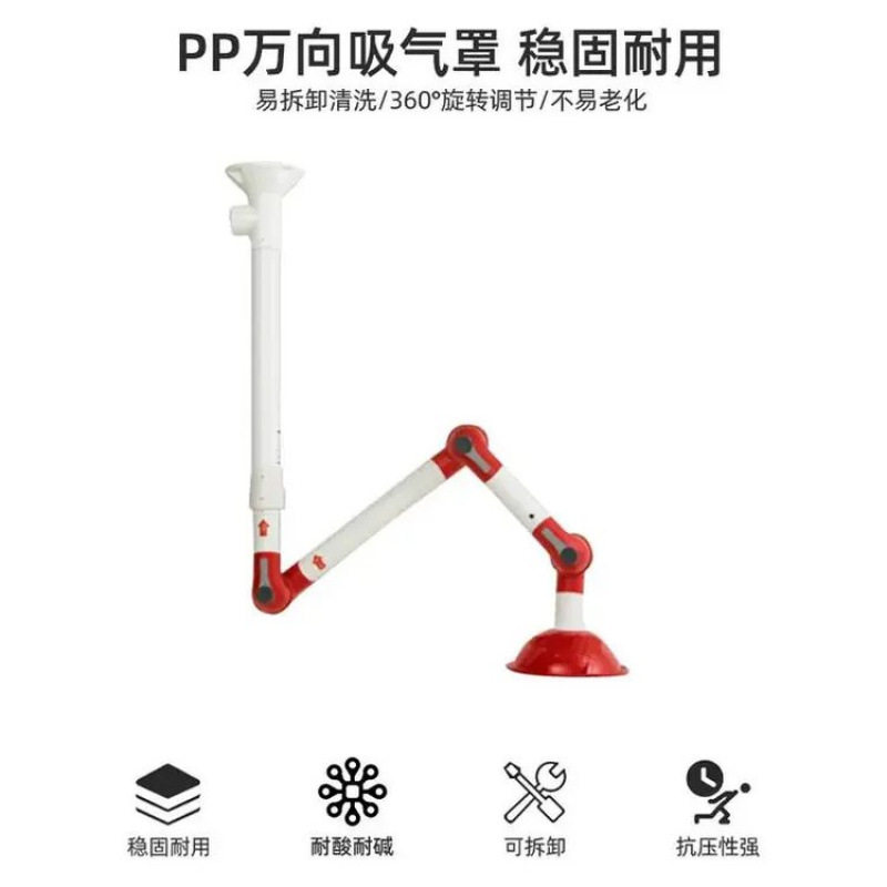 实验室通风PP万向抽气罩耐高温