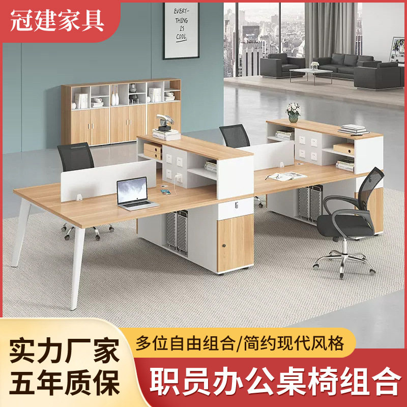 职员办公桌简约现代办公桌椅子组合4/6人卡座工位办公室家具电脑