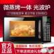 箱新款 微平波炉家用智82400能板光时波炉小型微蒸烤一体机定预约